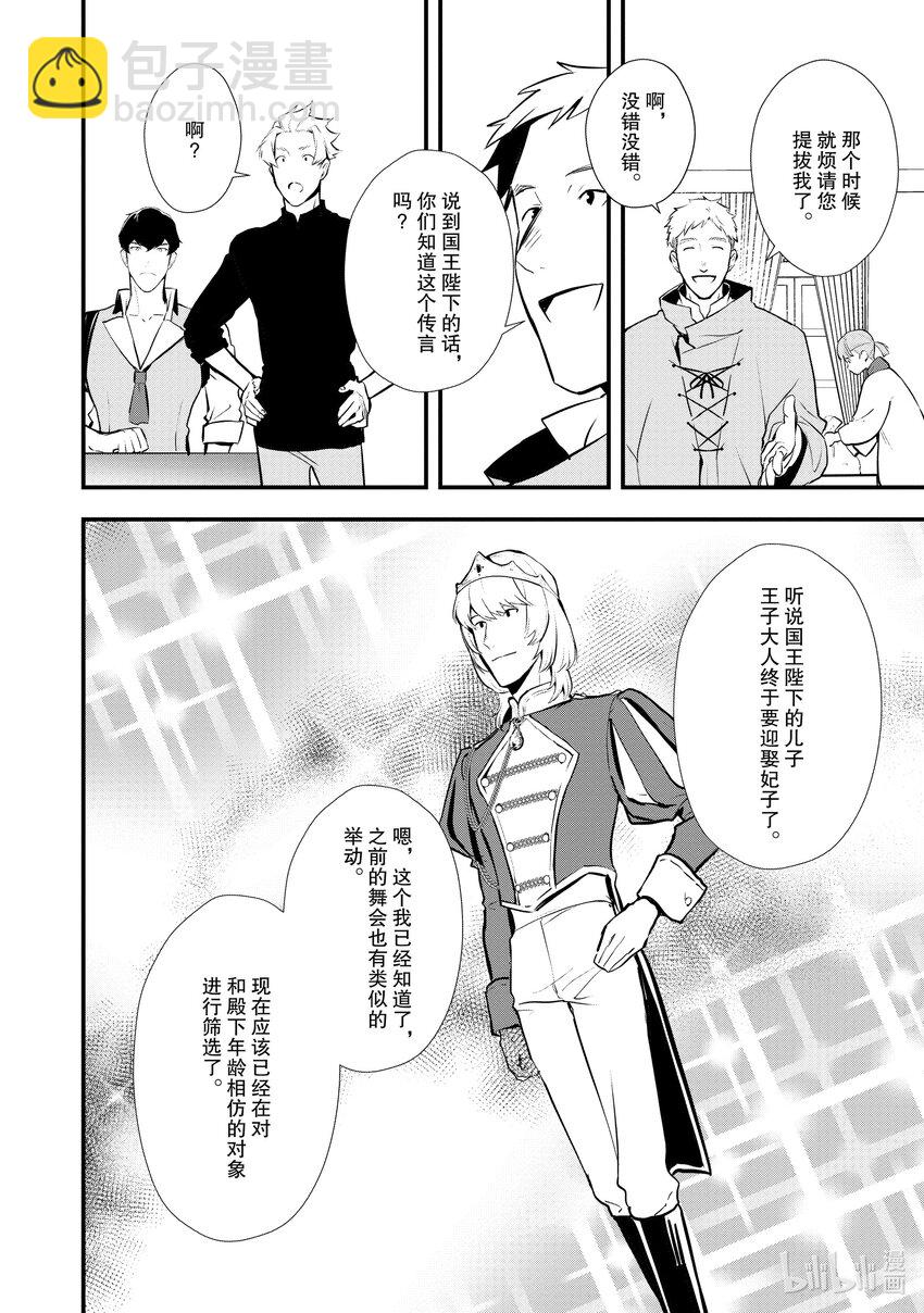 《最强甜点师降临奇幻世界》30 摘豆子大赛 第28页