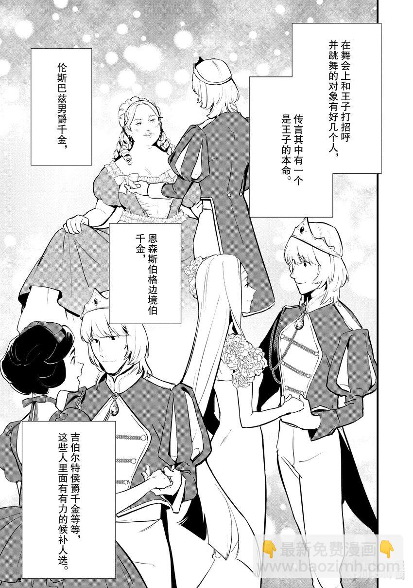 《最强甜点师降临奇幻世界》30 摘豆子大赛 第29页