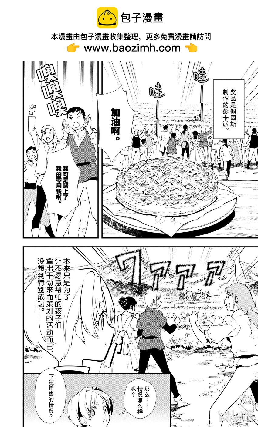 《最强甜点师降临奇幻世界》30 摘豆子大赛 第2页
