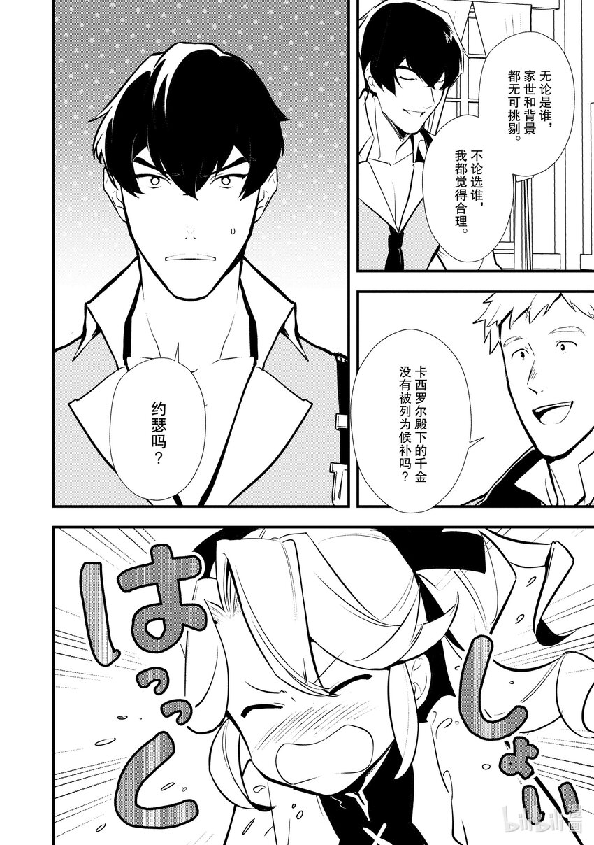《最强甜点师降临奇幻世界》30 摘豆子大赛 第30页