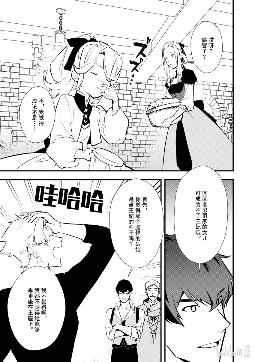 《最强甜点师降临奇幻世界》30 摘豆子大赛 第31页