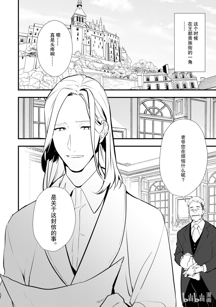 《最强甜点师降临奇幻世界》30 摘豆子大赛 第32页