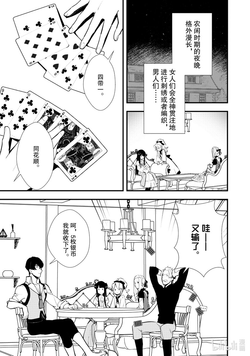 《最强甜点师降临奇幻世界》30 摘豆子大赛 第35页