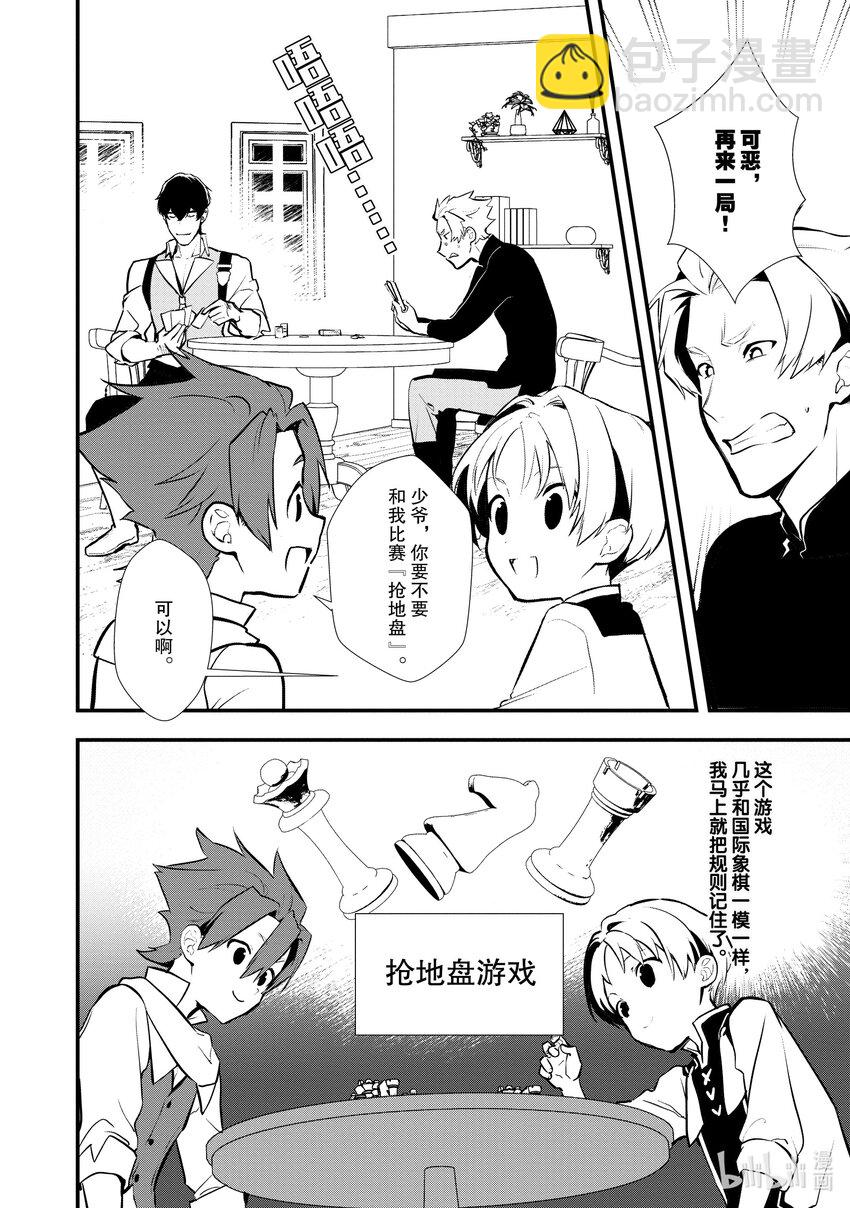 《最强甜点师降临奇幻世界》30 摘豆子大赛 第36页