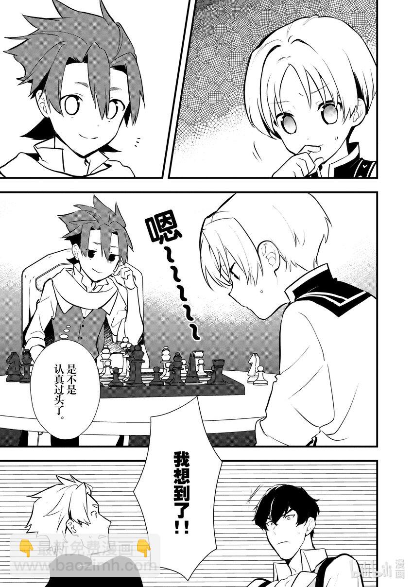 《最强甜点师降临奇幻世界》30 摘豆子大赛 第37页