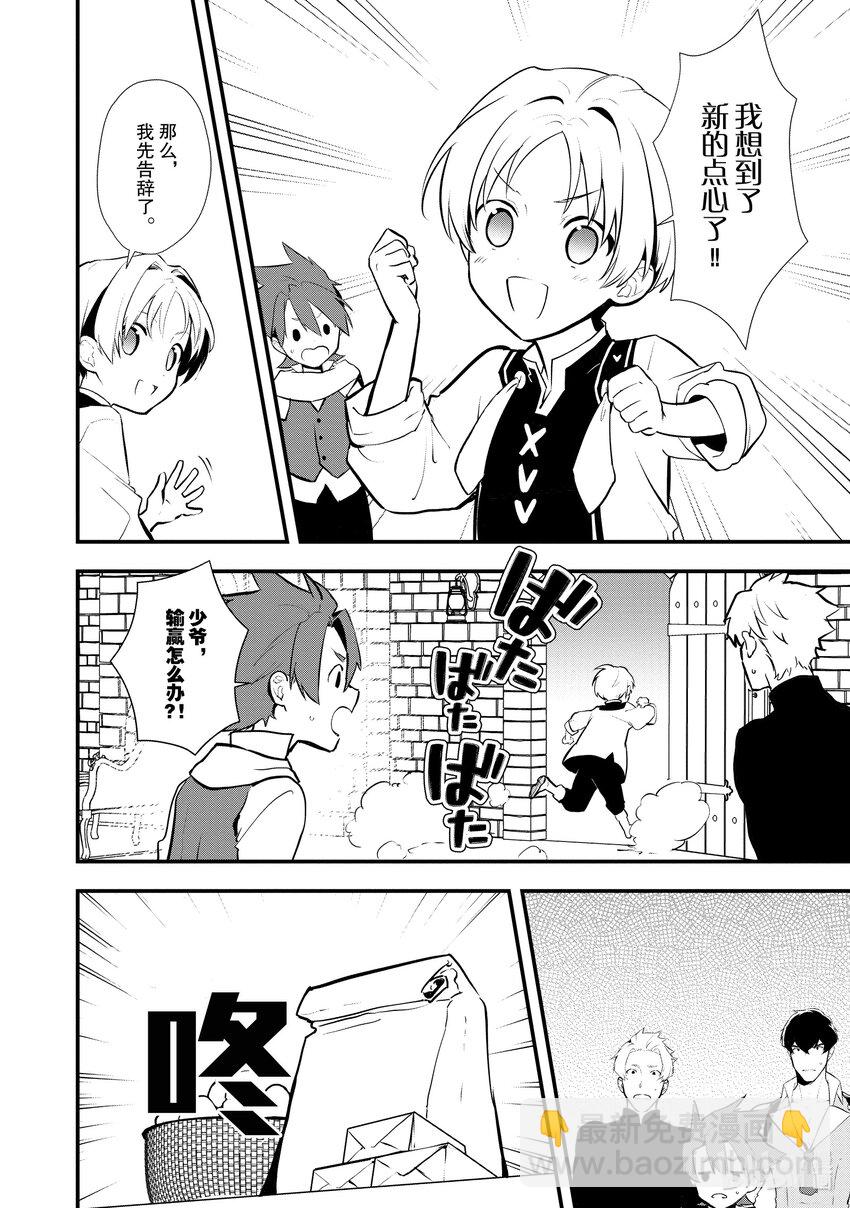 《最强甜点师降临奇幻世界》30 摘豆子大赛 第38页