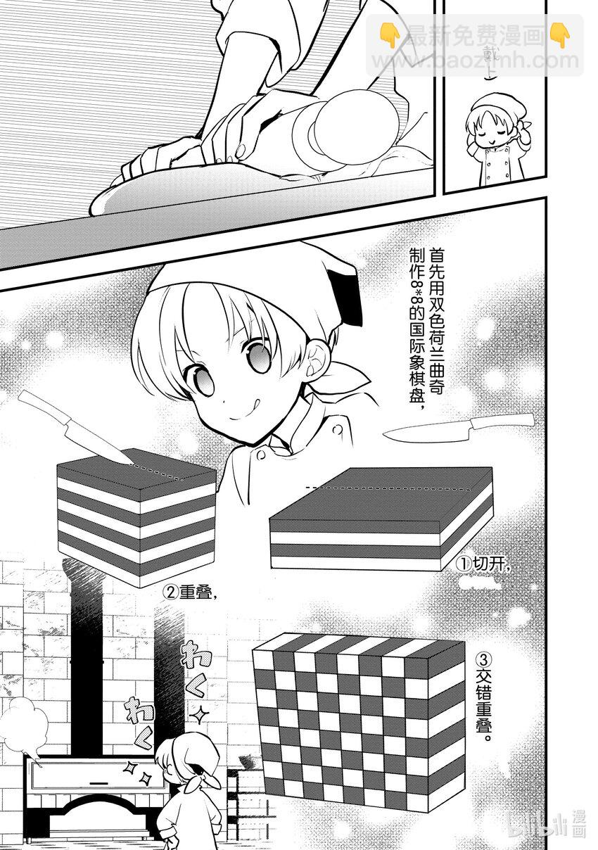 《最强甜点师降临奇幻世界》30 摘豆子大赛 第39页