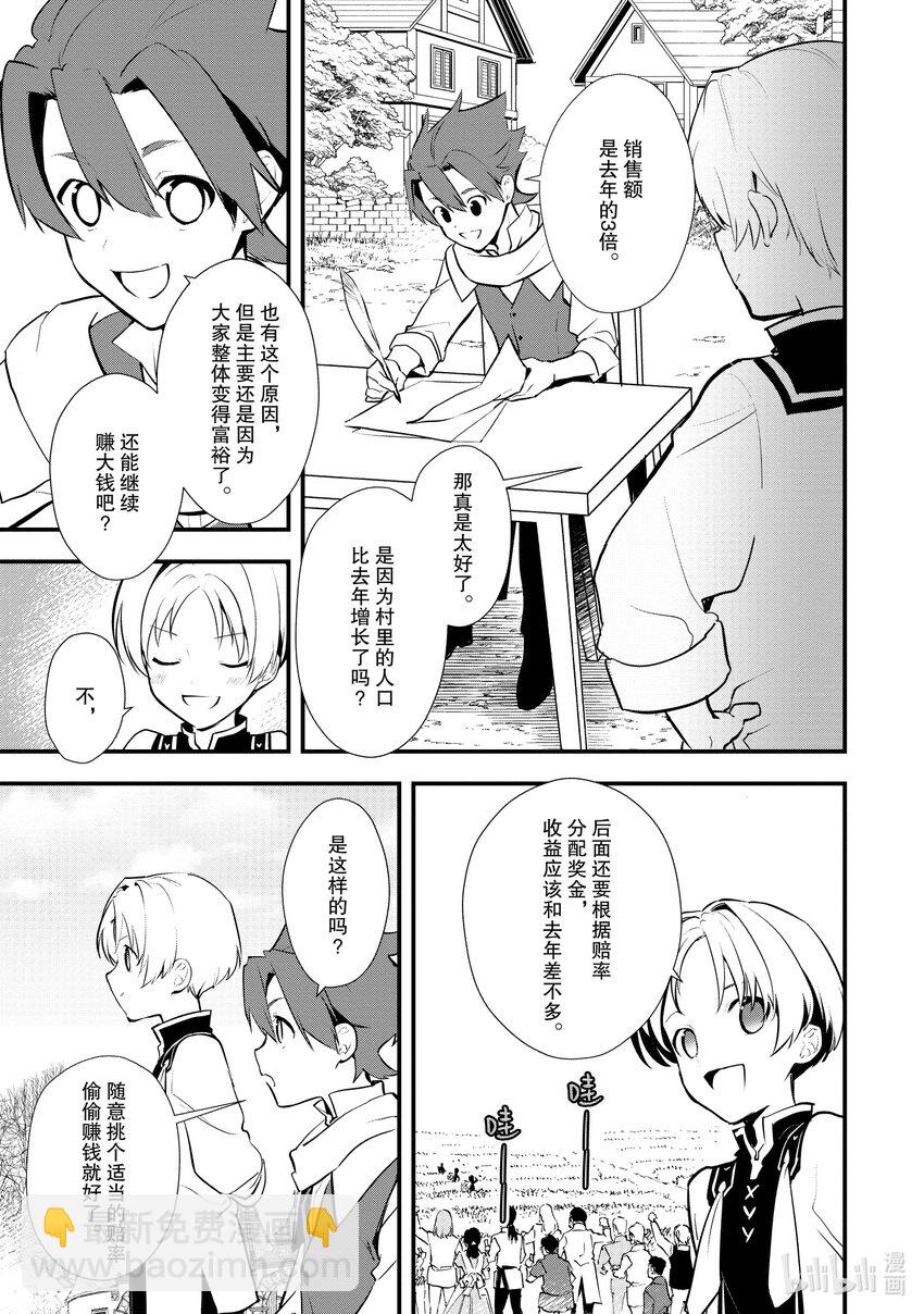 《最强甜点师降临奇幻世界》30 摘豆子大赛 第3页