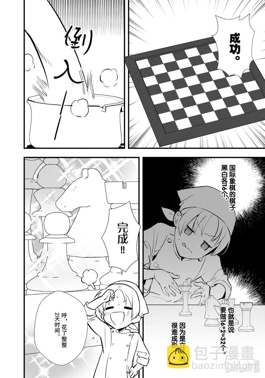 《最强甜点师降临奇幻世界》30 摘豆子大赛 第40页