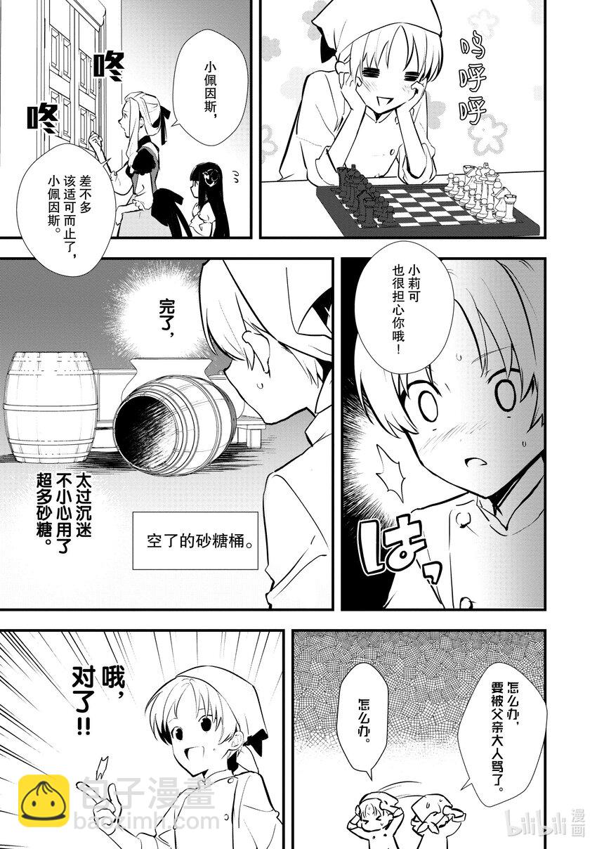 《最强甜点师降临奇幻世界》30 摘豆子大赛 第41页