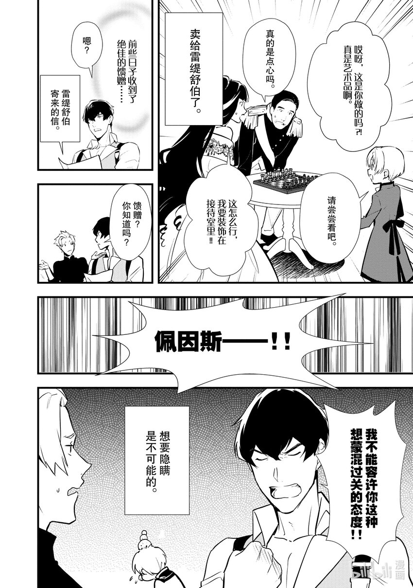 《最强甜点师降临奇幻世界》30 摘豆子大赛 第42页