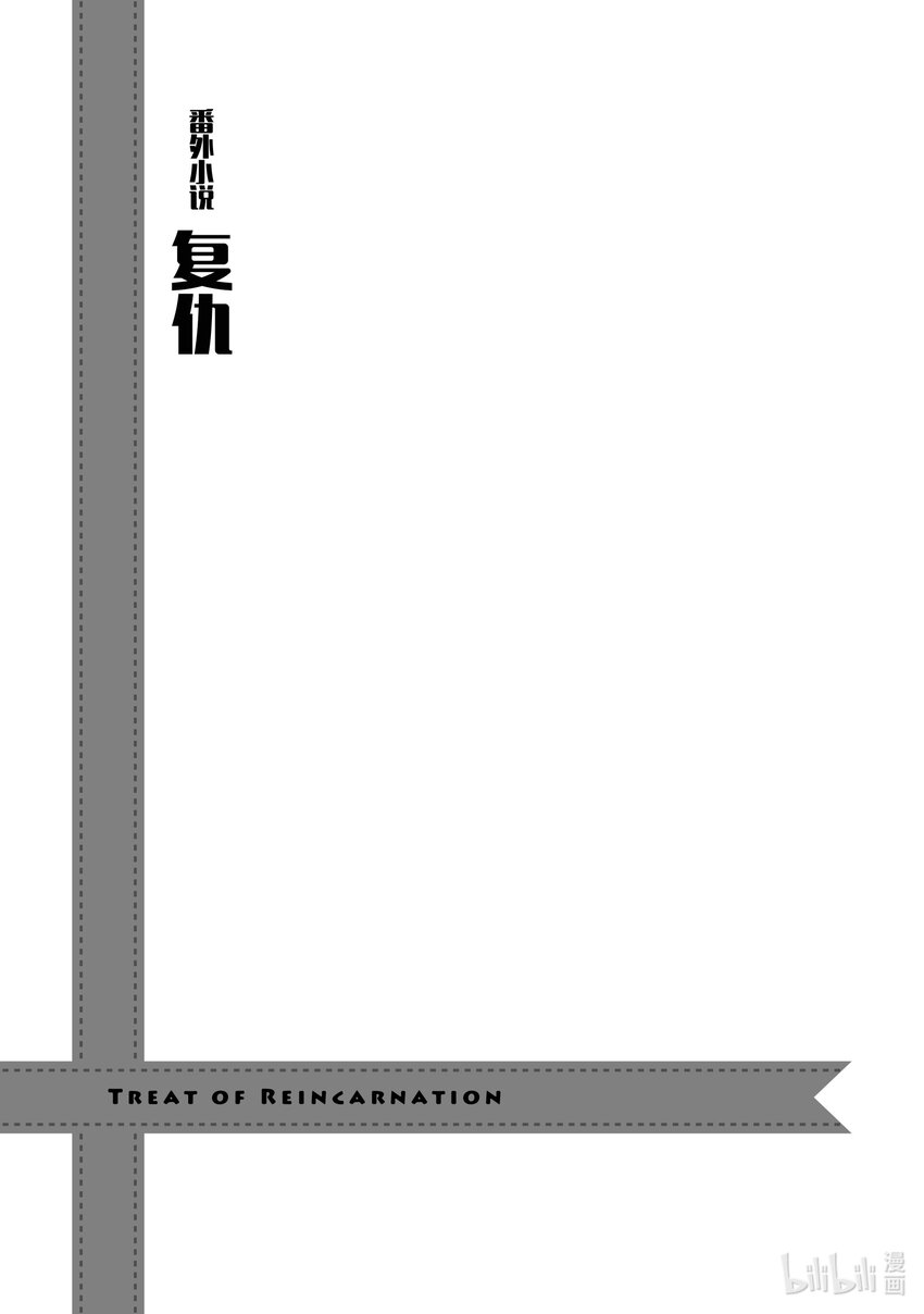 《最强甜点师降临奇幻世界》30 摘豆子大赛 第43页