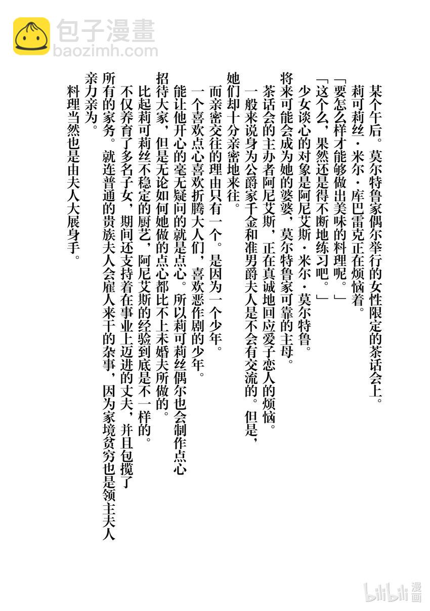 《最强甜点师降临奇幻世界》30 摘豆子大赛 第44页