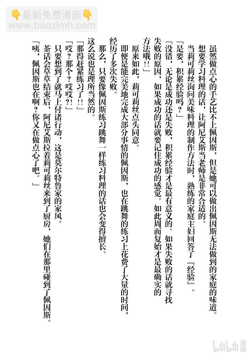 《最强甜点师降临奇幻世界》30 摘豆子大赛 第45页