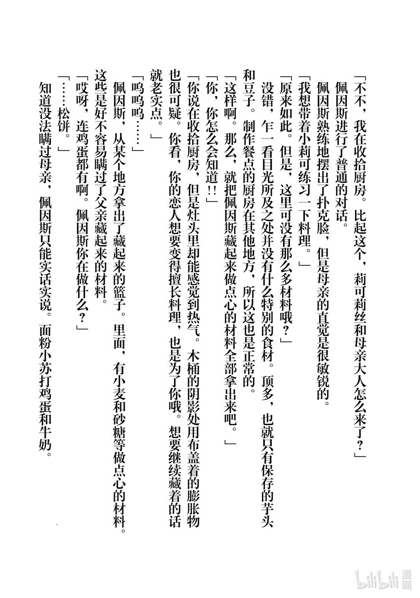 《最强甜点师降临奇幻世界》30 摘豆子大赛 第46页