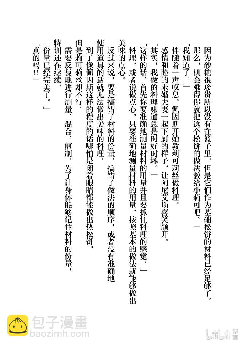 《最强甜点师降临奇幻世界》30 摘豆子大赛 第47页