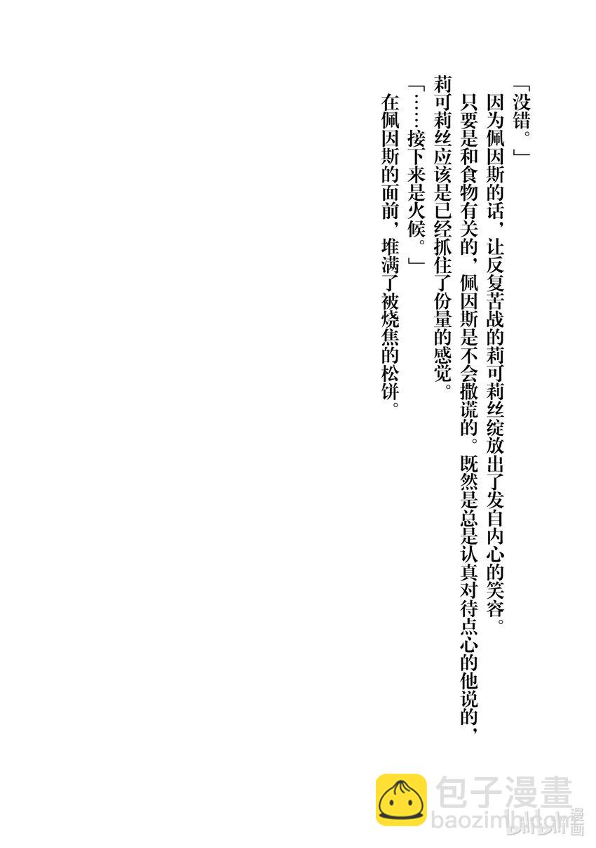 《最强甜点师降临奇幻世界》30 摘豆子大赛 第48页