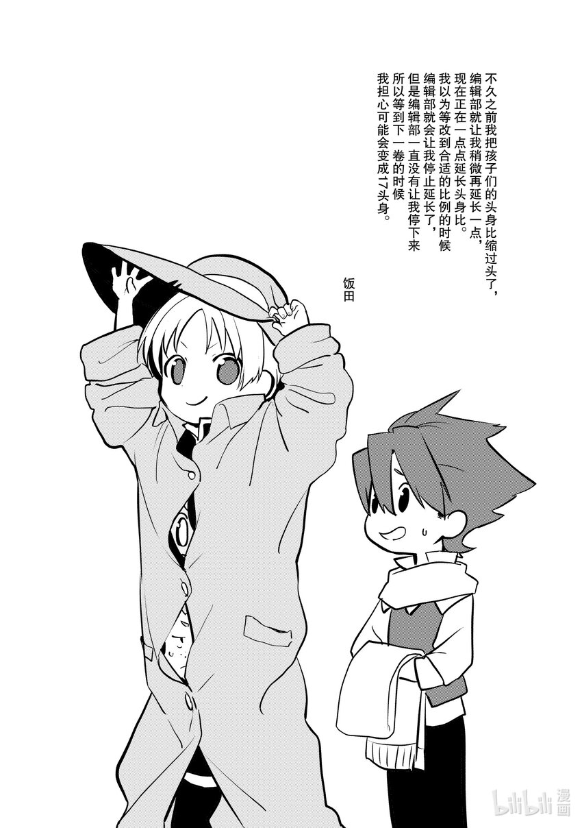 《最强甜点师降临奇幻世界》30 摘豆子大赛 第49页