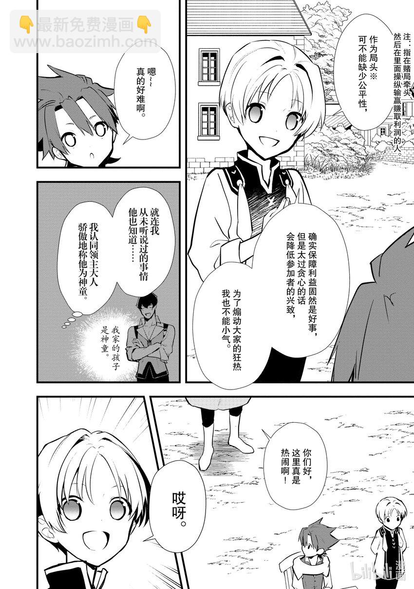 《最强甜点师降临奇幻世界》30 摘豆子大赛 第4页
