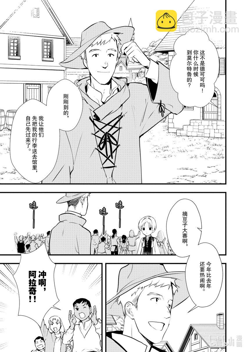 《最强甜点师降临奇幻世界》30 摘豆子大赛 第5页