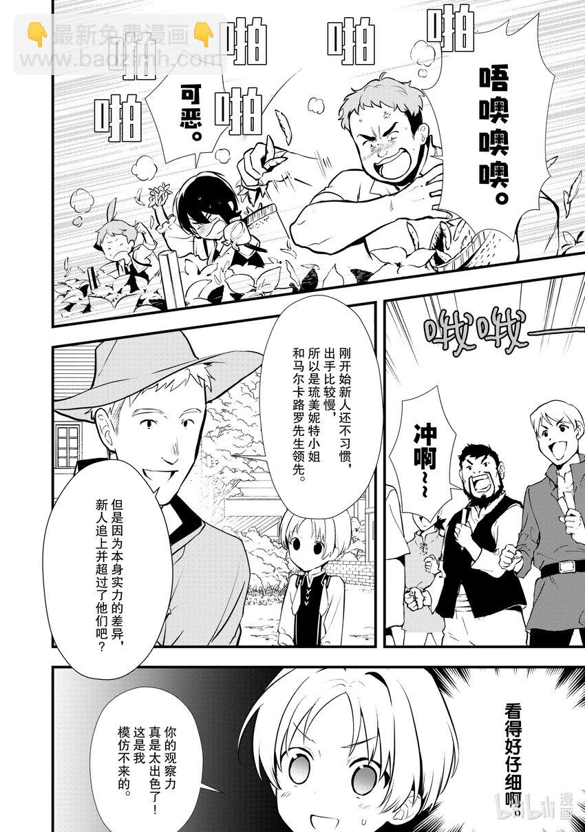 《最强甜点师降临奇幻世界》30 摘豆子大赛 第6页