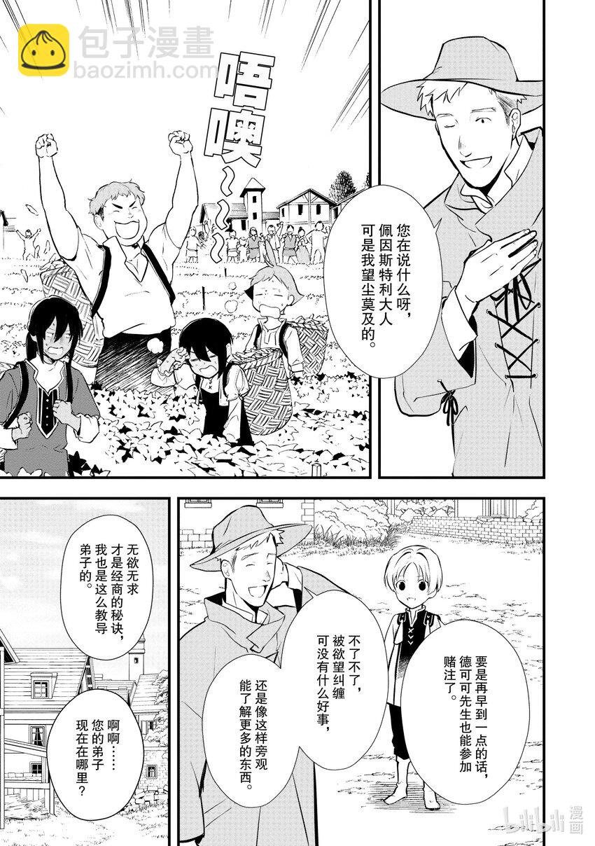 《最强甜点师降临奇幻世界》30 摘豆子大赛 第7页