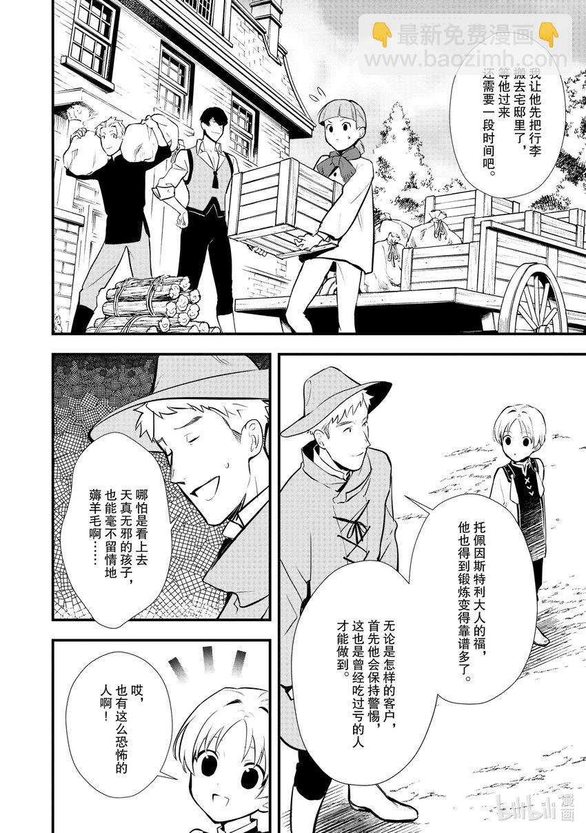 《最强甜点师降临奇幻世界》30 摘豆子大赛 第8页