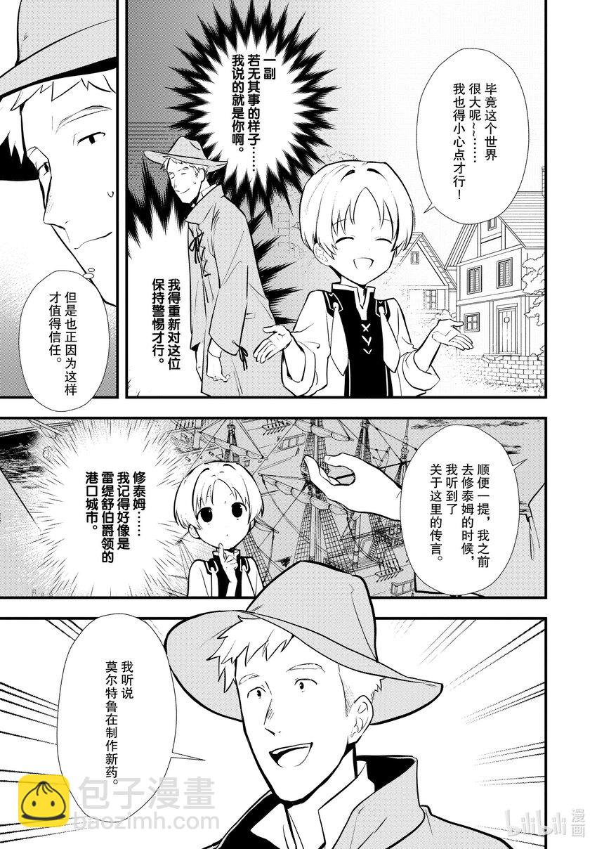 《最强甜点师降临奇幻世界》30 摘豆子大赛 第9页