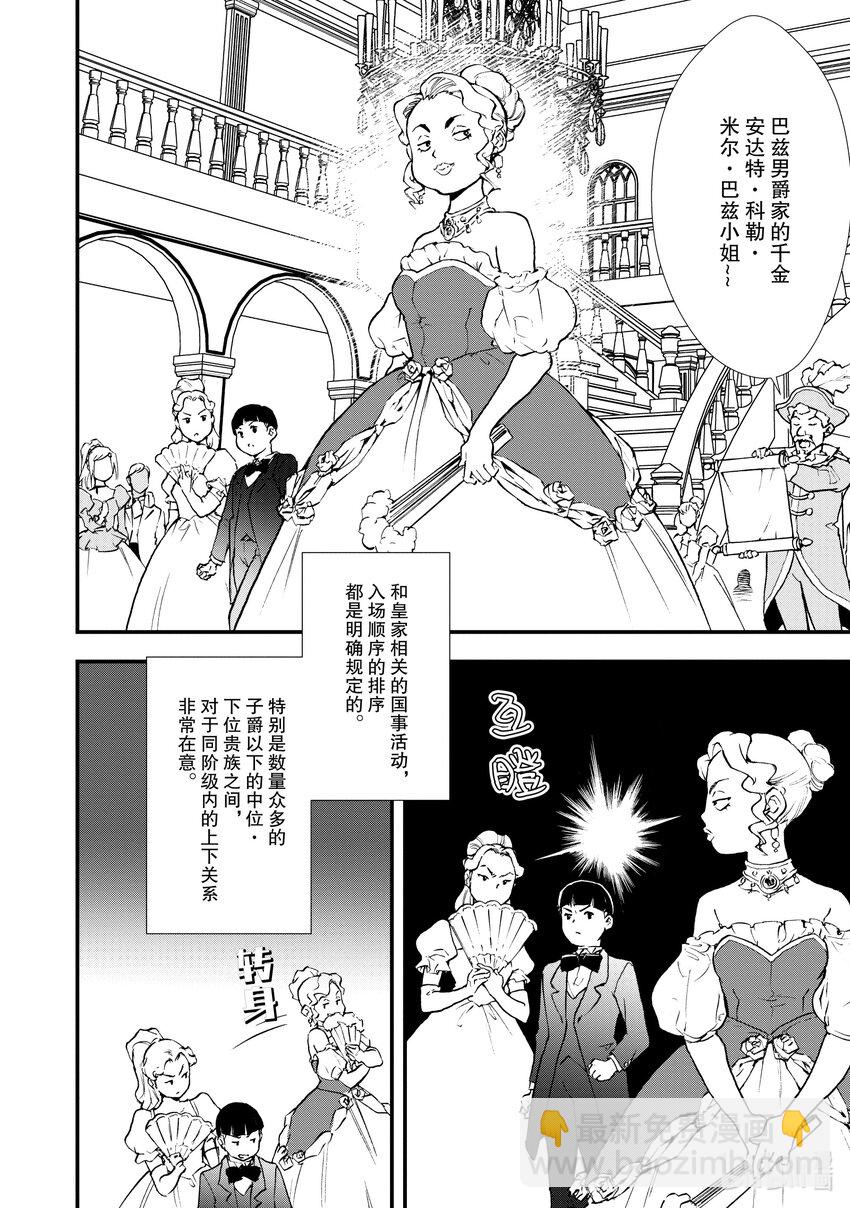 《最强甜点师降临奇幻世界》28 男爵的狼狈 第10页