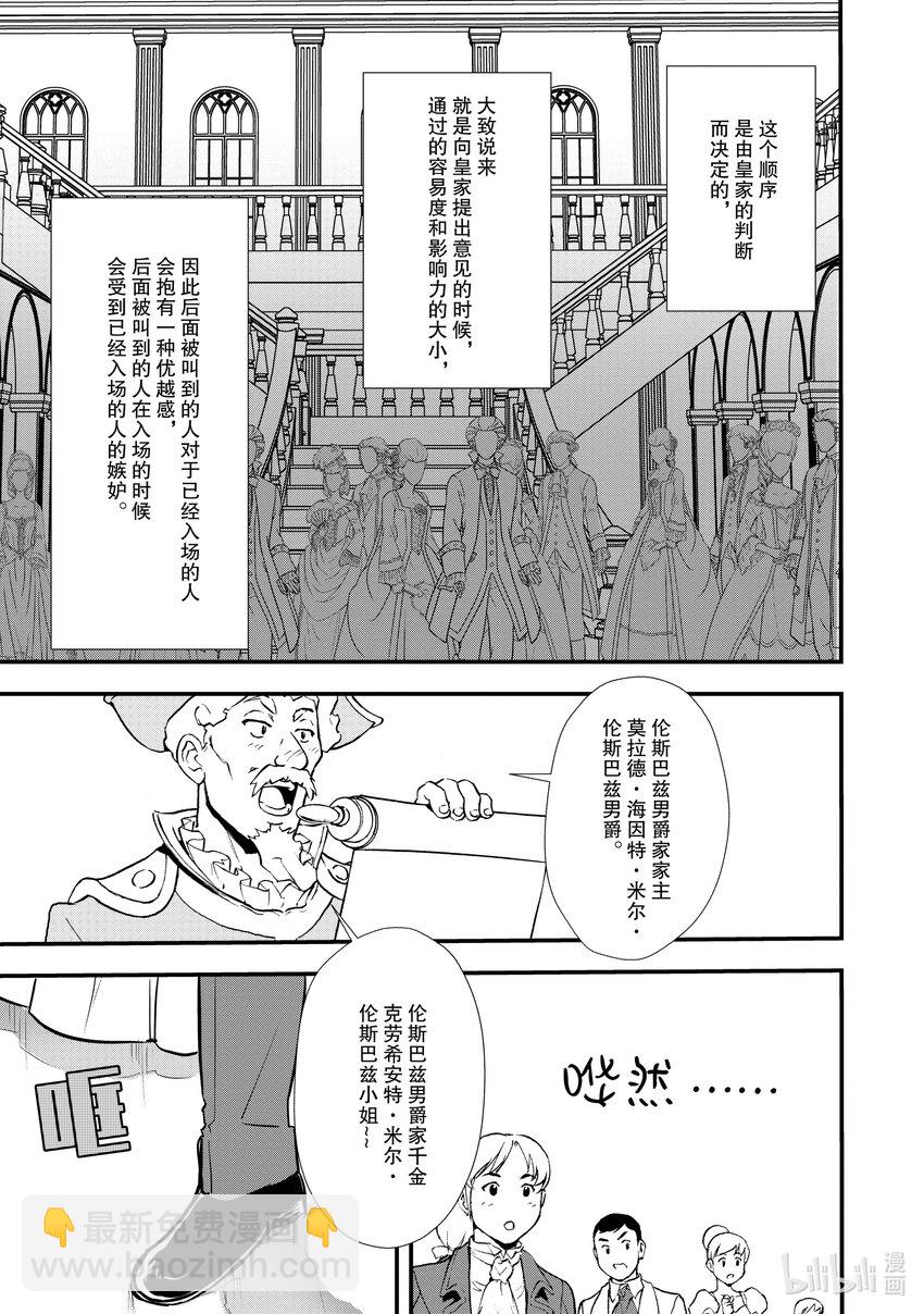 《最强甜点师降临奇幻世界》28 男爵的狼狈 第11页
