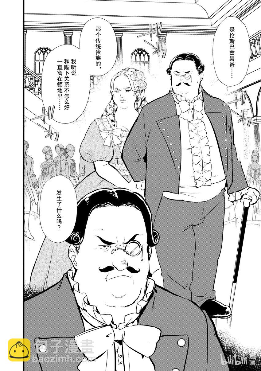 《最强甜点师降临奇幻世界》28 男爵的狼狈 第12页