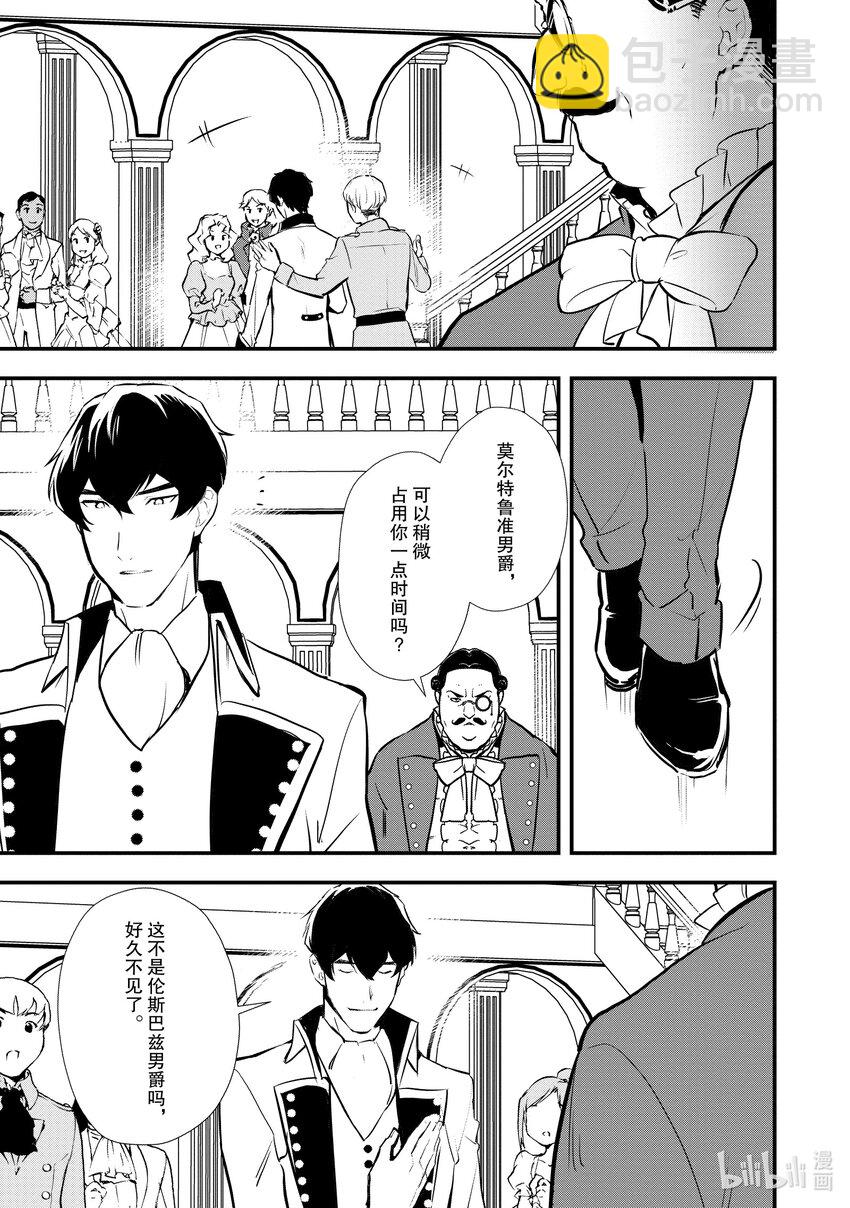 《最强甜点师降临奇幻世界》28 男爵的狼狈 第13页