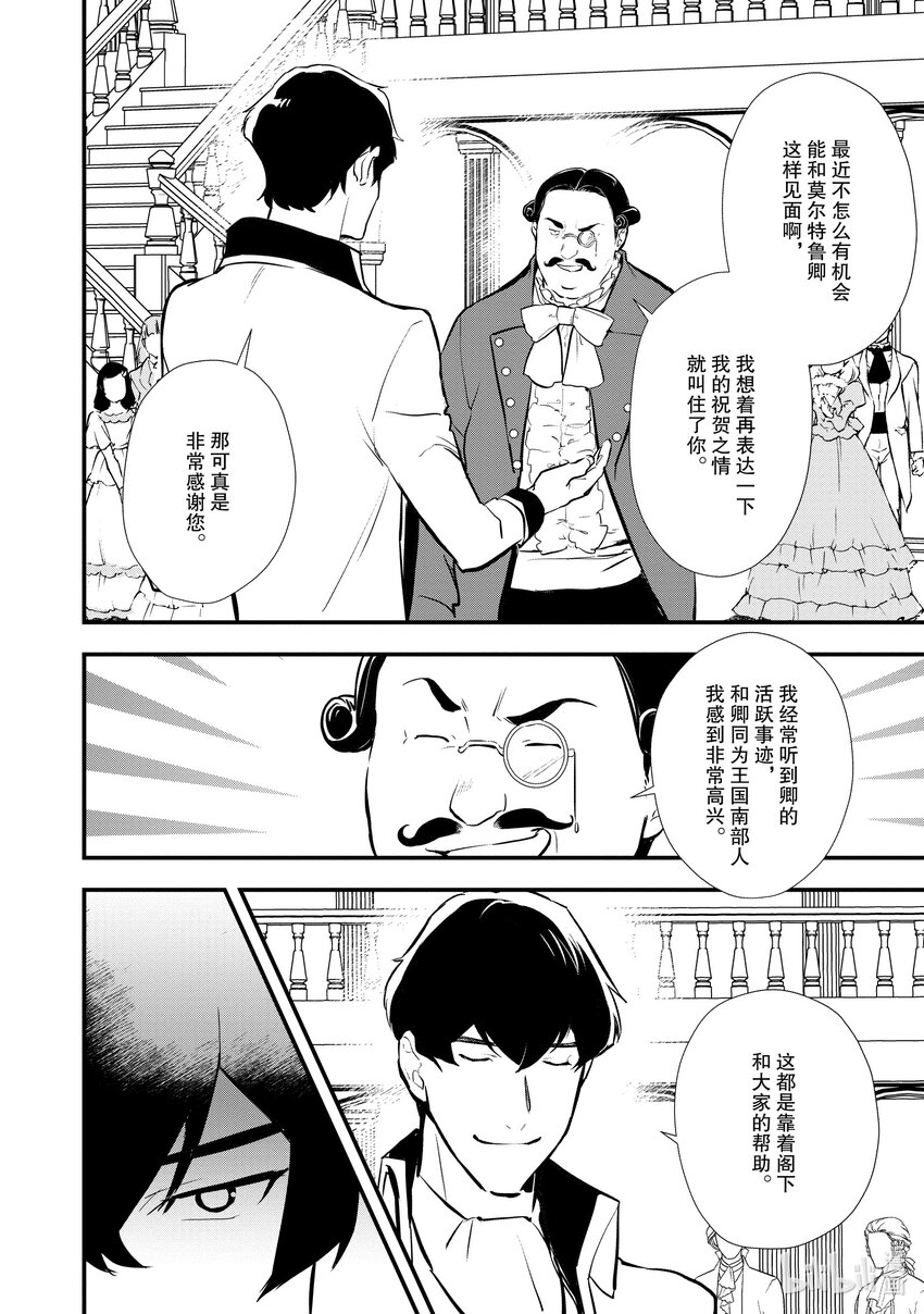 《最强甜点师降临奇幻世界》28 男爵的狼狈 第14页