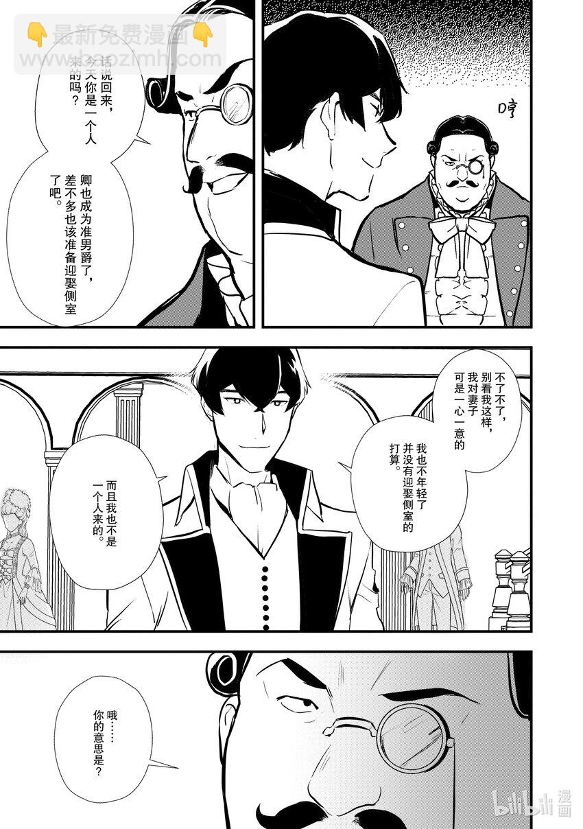 《最强甜点师降临奇幻世界》28 男爵的狼狈 第15页