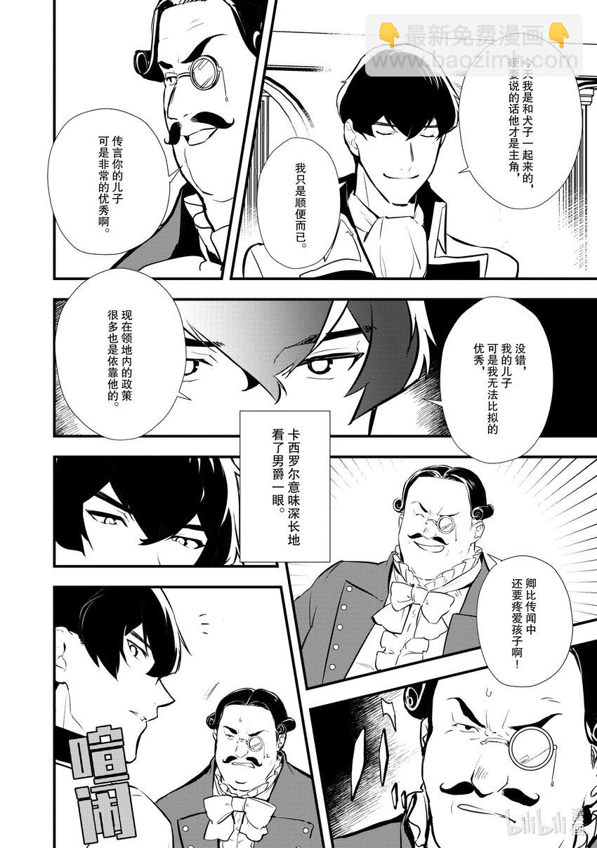 《最强甜点师降临奇幻世界》28 男爵的狼狈 第16页