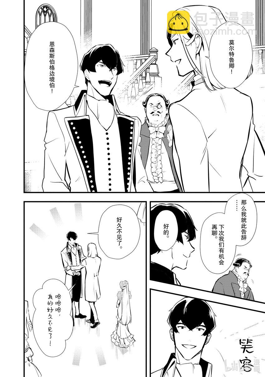 《最强甜点师降临奇幻世界》28 男爵的狼狈 第18页