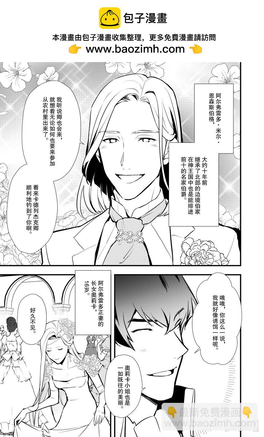 《最强甜点师降临奇幻世界》28 男爵的狼狈 第19页