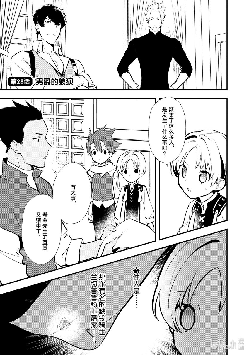《最强甜点师降临奇幻世界》28 男爵的狼狈 第1页
