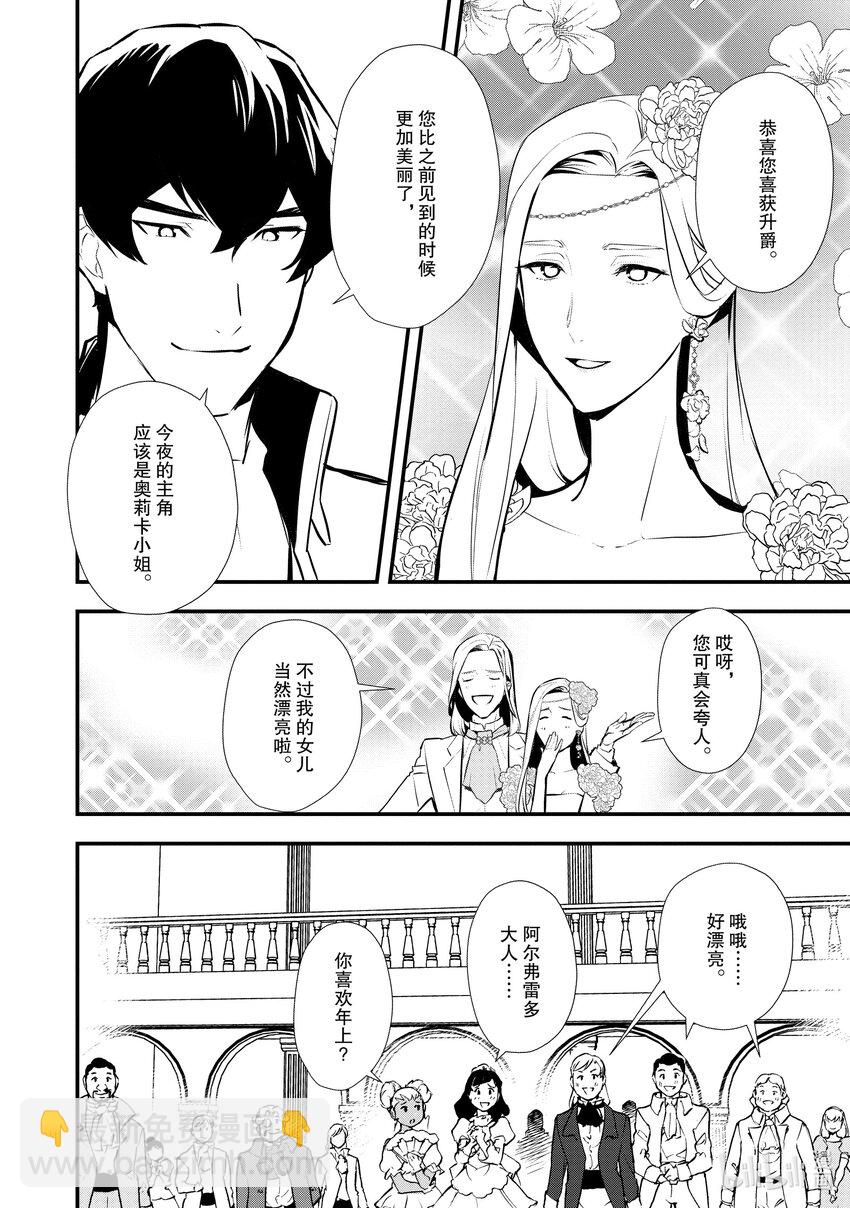 《最强甜点师降临奇幻世界》28 男爵的狼狈 第20页