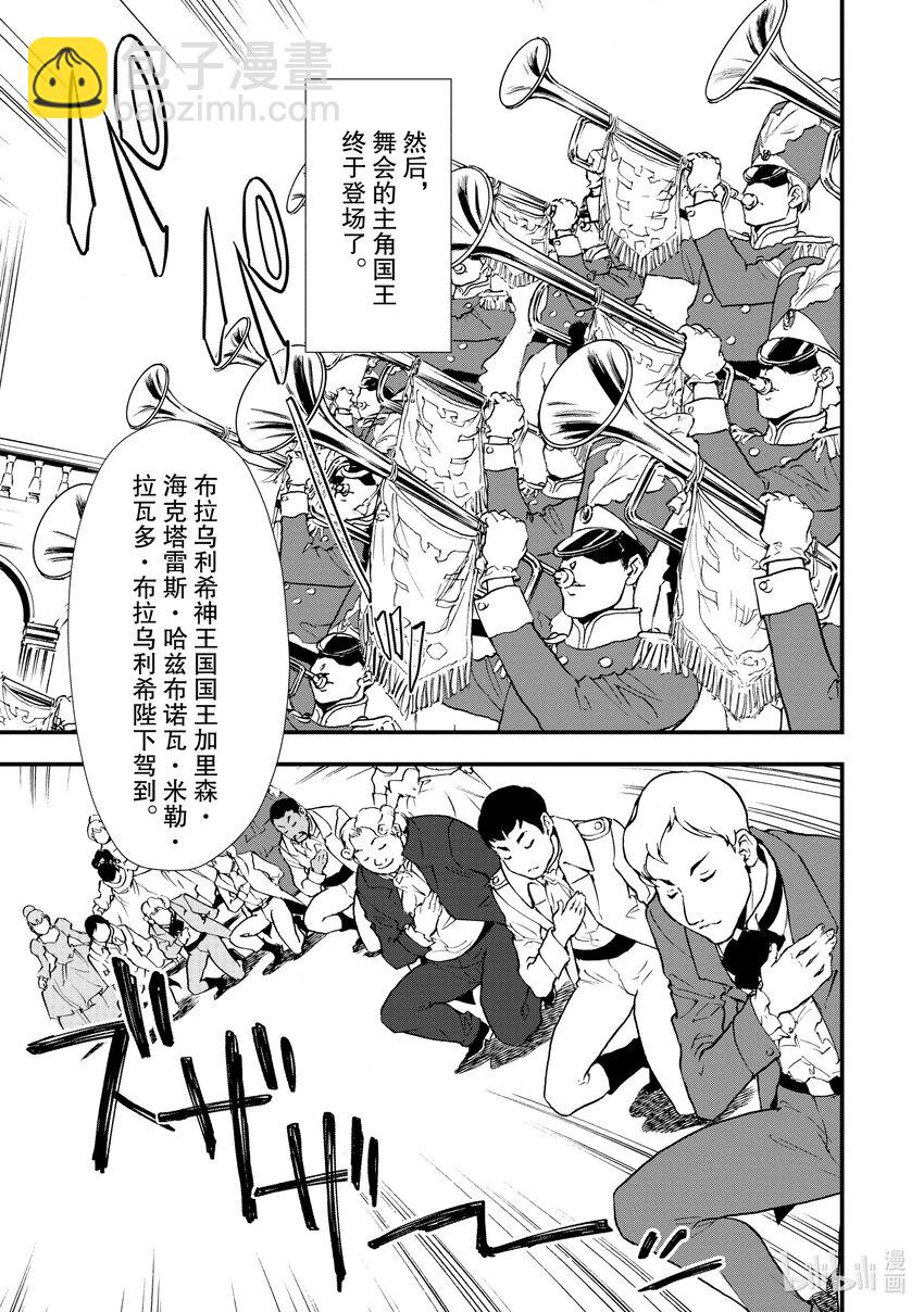 《最强甜点师降临奇幻世界》28 男爵的狼狈 第21页