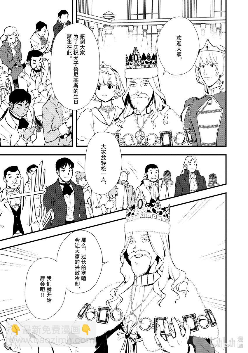《最强甜点师降临奇幻世界》28 男爵的狼狈 第23页