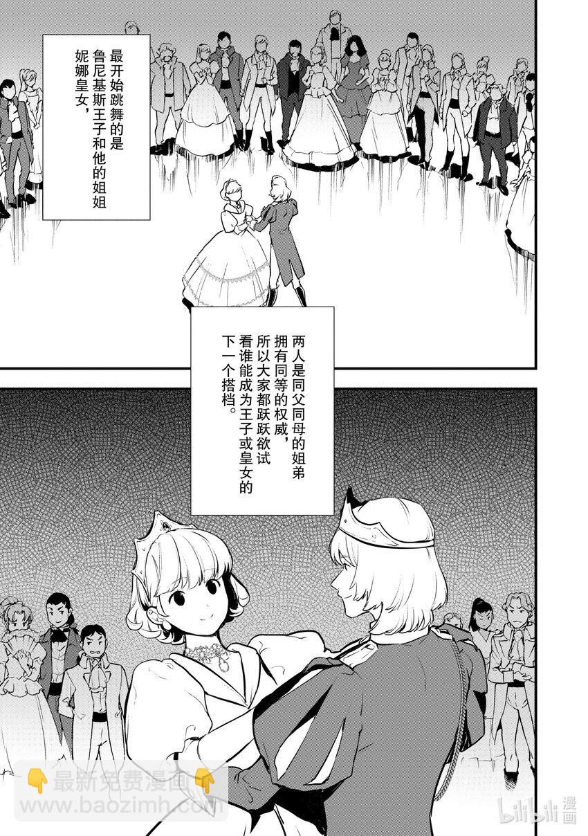 《最强甜点师降临奇幻世界》28 男爵的狼狈 第25页