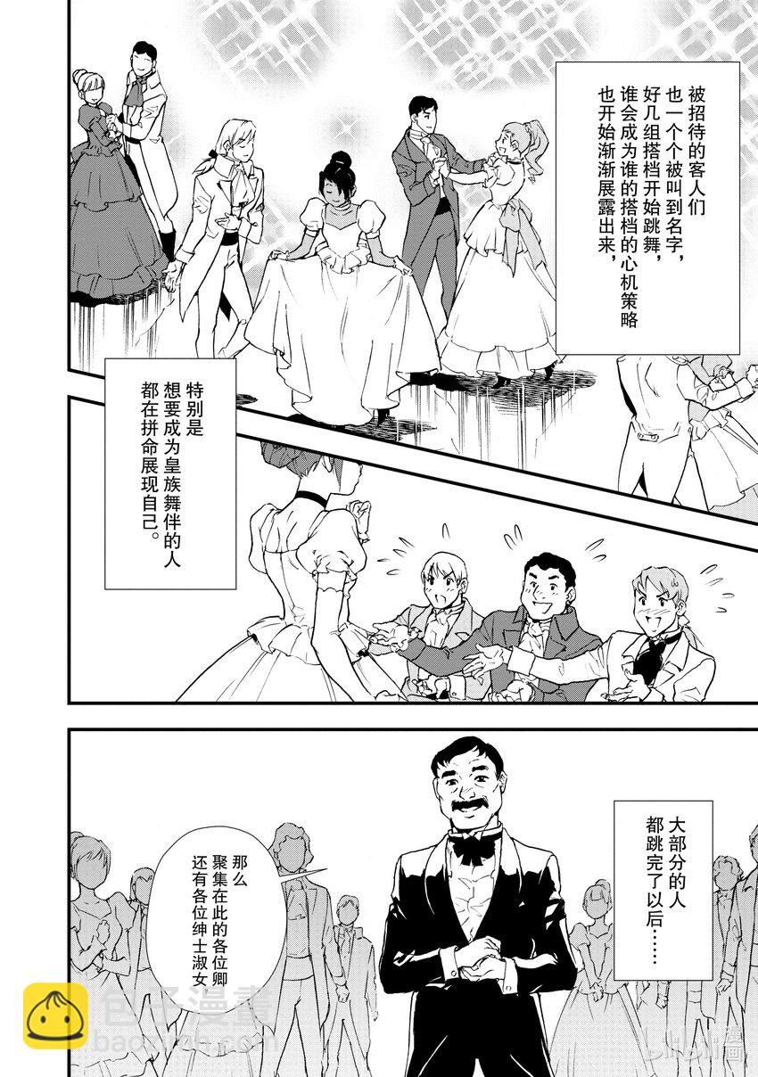 《最强甜点师降临奇幻世界》28 男爵的狼狈 第26页