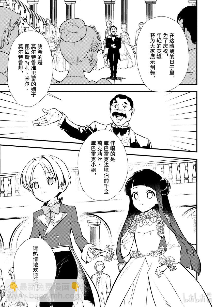 《最强甜点师降临奇幻世界》28 男爵的狼狈 第27页