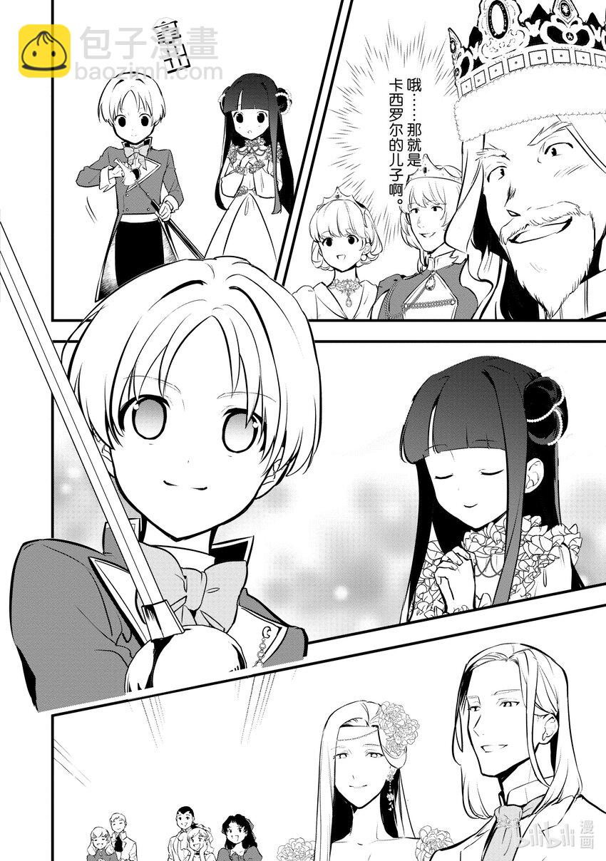 《最强甜点师降临奇幻世界》28 男爵的狼狈 第28页