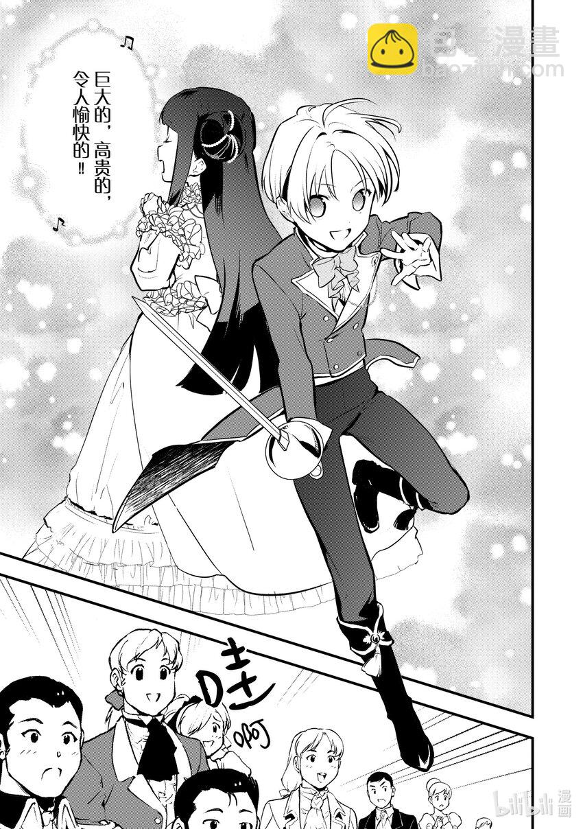 《最强甜点师降临奇幻世界》28 男爵的狼狈 第29页