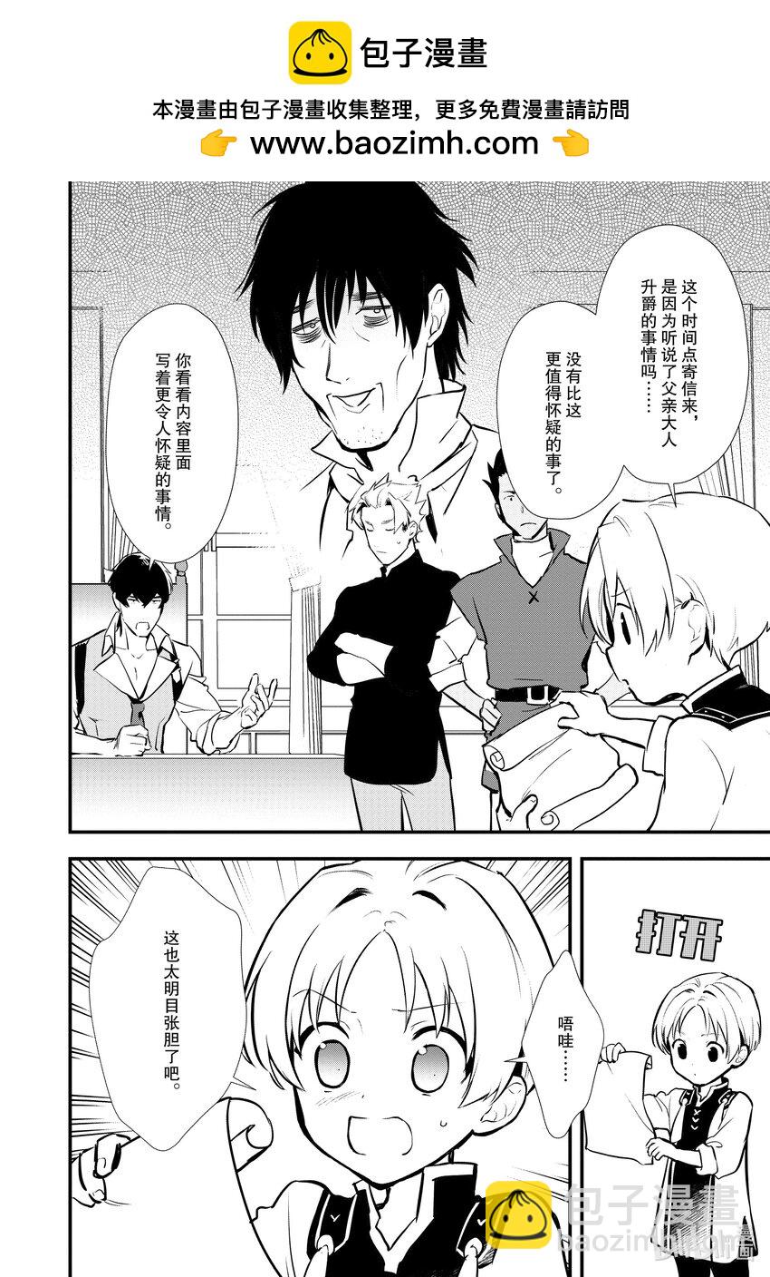 《最强甜点师降临奇幻世界》28 男爵的狼狈 第2页