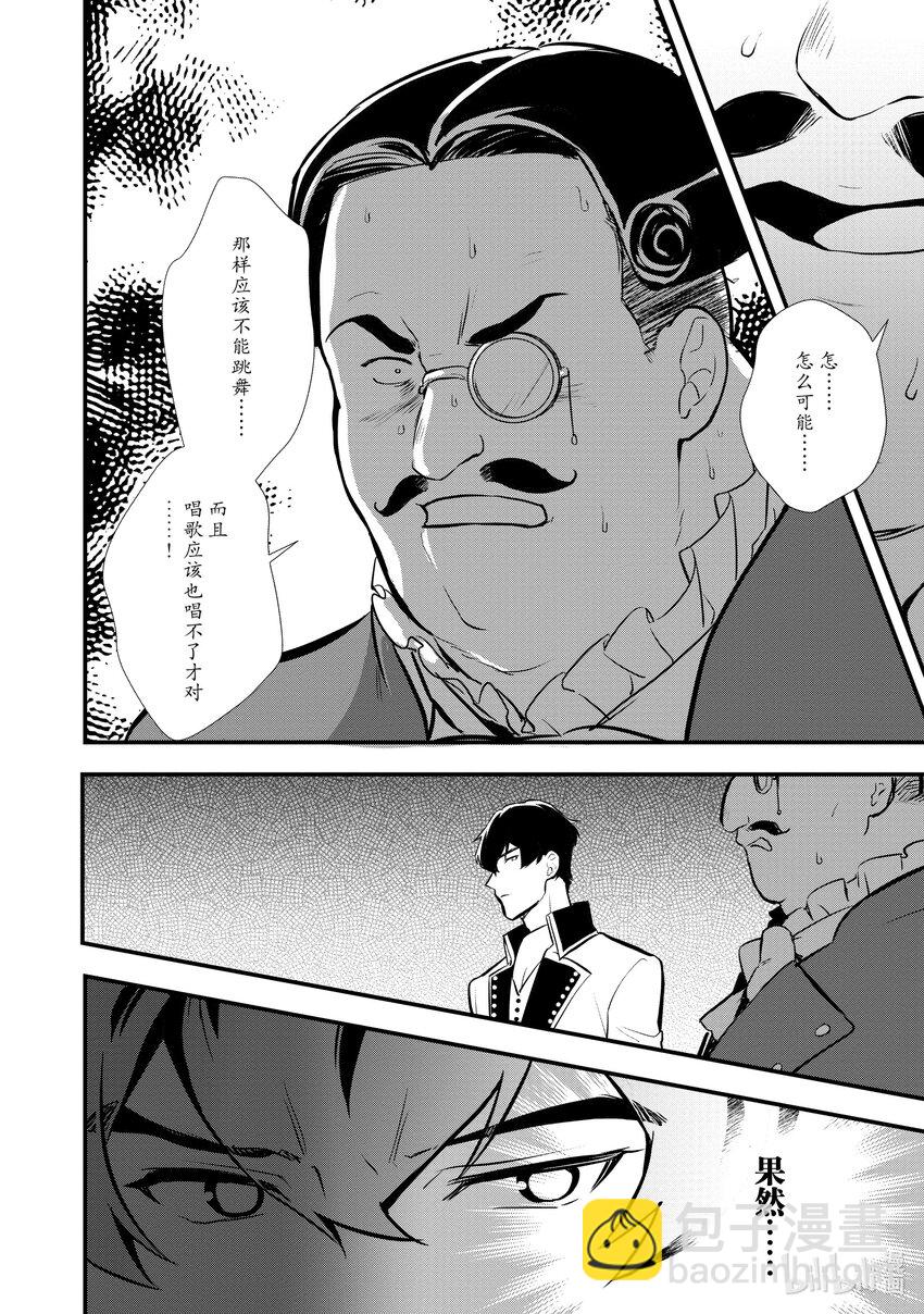 《最强甜点师降临奇幻世界》28 男爵的狼狈 第30页