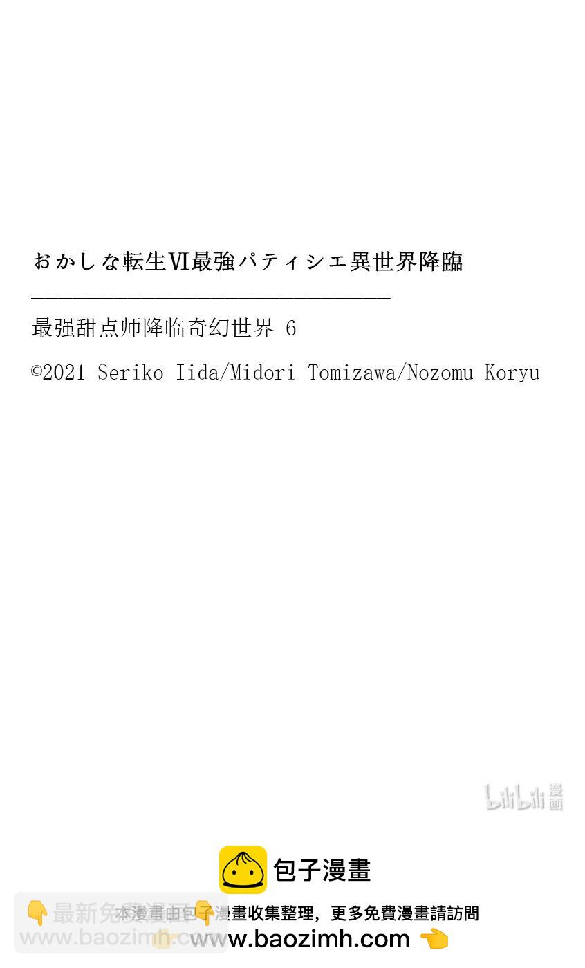《最强甜点师降临奇幻世界》28 男爵的狼狈 第34页