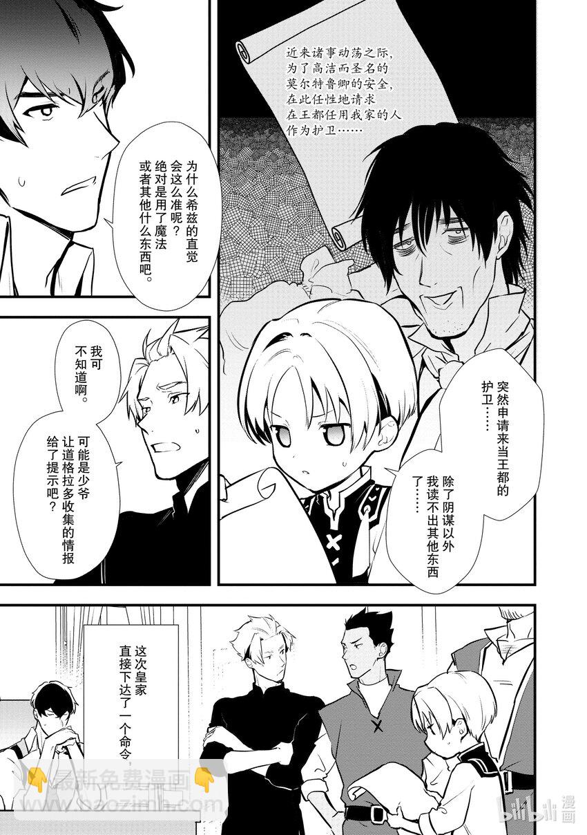《最强甜点师降临奇幻世界》28 男爵的狼狈 第3页